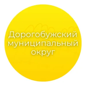 Администрация Дорогобужского округа
