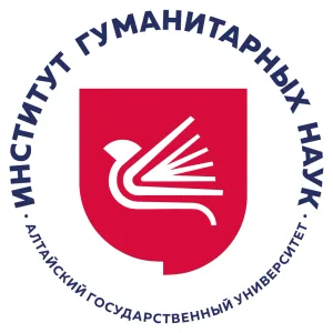 Институт гуманитарных наук (АлтГУ)