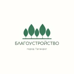 МКУ "Благоустройство" г. Таганрог
