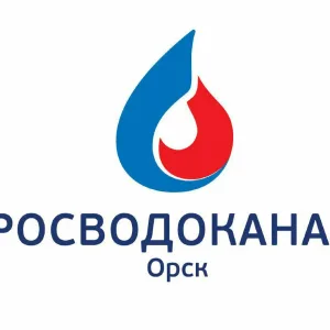 Росводоканал Орск