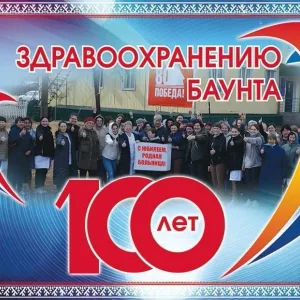 ГБУЗ "Баунтовская ЦРБ" Информационно-новостной канал