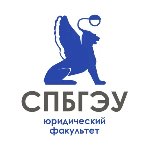 Юридический факультет СПбГЭУ