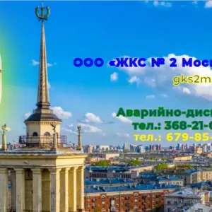 ООО "ЖКС № 2 Московского района" СПБ