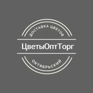 Доставка цветов Октябрьский РБ| ЦветыОптТорг