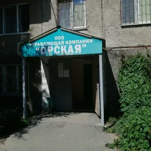 ООО "УК "Орская"