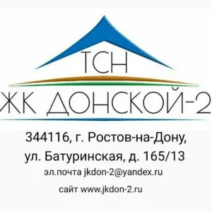Рассылка ТСН ЖК Донской-2