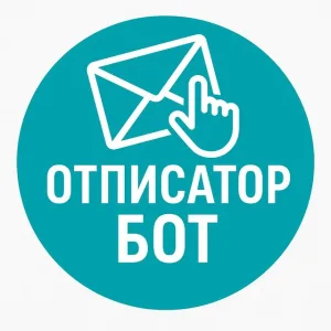 Отписатор | Отписка от сервисов по подбору займов и возврат списаний