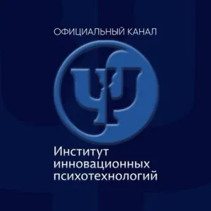 Институт инновационных психотехнологий®