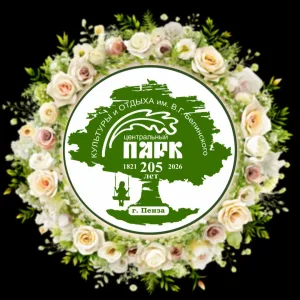 Парк Белинского