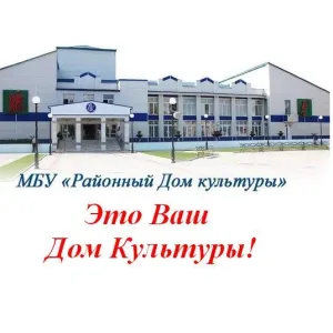 Районный Дом культуры г.Мамадыш