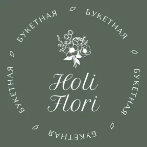 Букетная HoliFlori | Доставка цветов Сергиев Посад