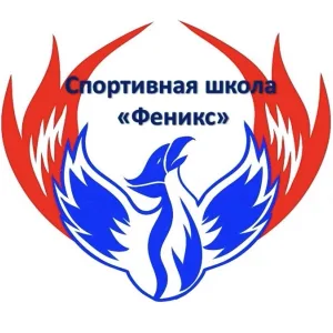 МУ ДО «СШ «Феникс»