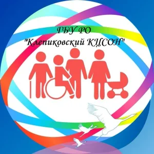ГБУ РО "Клепиковский КЦСОН"