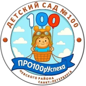 ПРО100рУспеха