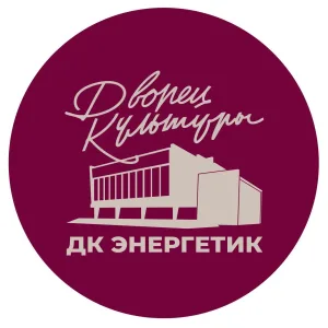 Дворец культуры «Энергетик»