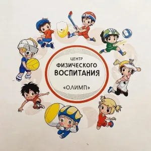 МБУ ДО "Центр физического воспитания "Олимп", ЛКМО.