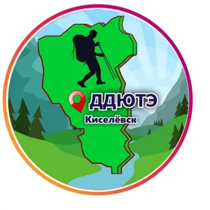 Дом детского туризма Киселёвск