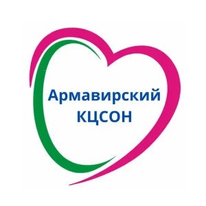 ГБУ СО КК "Армавирский КЦСОН"