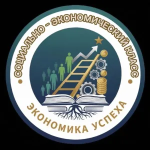 Социально-экономический класс МБОУ "СОШ №34"