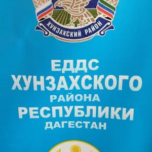ЕДДС ХУНЗАХ