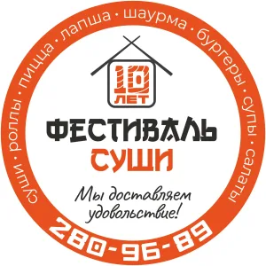 Фестиваль Суши - роллы, суши, пицца