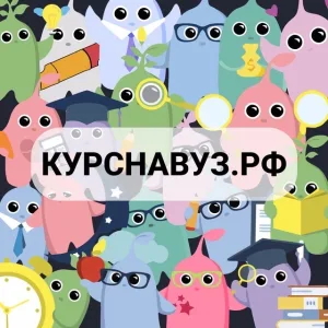 курснавуз.рф ツ