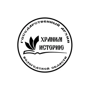В объективе истории. Госархив Вологодской области