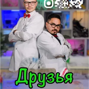 Друзья Шоу