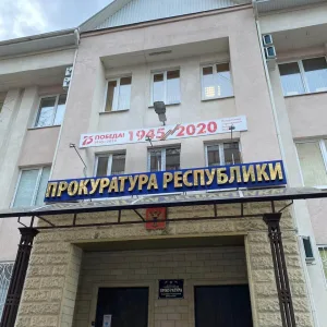 Прокуратура Карачаево-Черкесской Республики