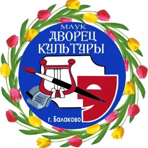 Дворец культуры Балаково