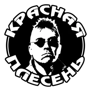 Красная Плесень