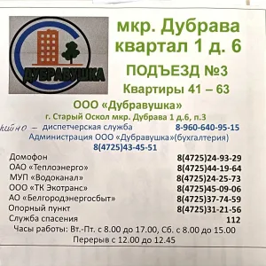 ООО Дубравушка