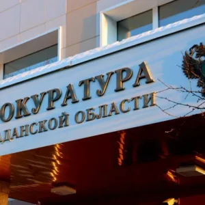 Прокуратура Магаданской области