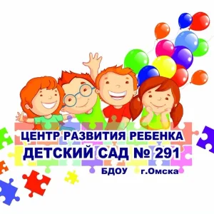 291 БДОУ официальный канал "Нам с Вами по пути! "