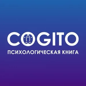 Когито-Центр & Психологическая книга