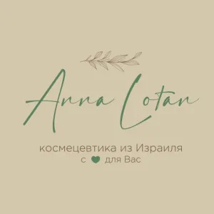 AnnaLotan | космецевтика | уход за лицом | Абакан