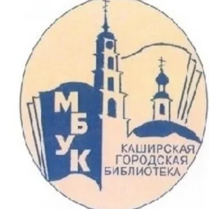 Каширские библиотеки