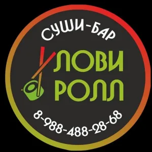 Лови Ролл
