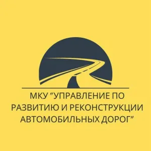 Управление дорог Новороссийск