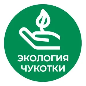 Экология Чукотки