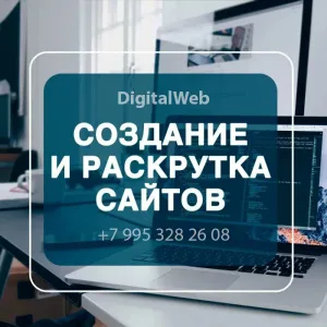 🚀 DigitalWeb | ИИ | Сайты, Боты, Реклама, Продвижение!