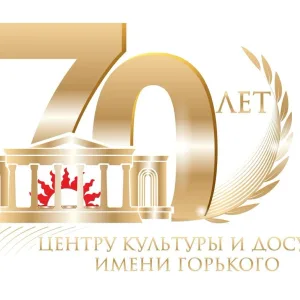 Центр Культуры и Досуга имени Горького и ЦНК "ЛАД" г.Асбест
