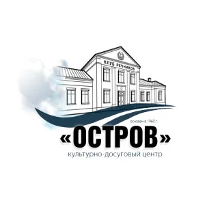 ГКДЦ "ОСТРОВ"