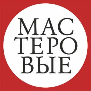 Театр «Мастеровые»