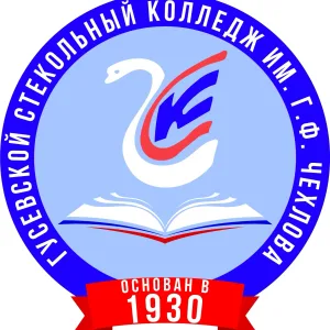 ГАПОУ ВО "Гусевской стекольный колледж" им. Г.Ф. Чехлова