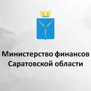 Минфин Саратовской области