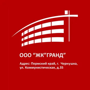 ООО "ЖК "ГРАНД"