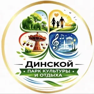 Динской Парк культуры и отдыха