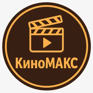 КиноМАКС: Кино, фильмы, сериалы, мультфильмы