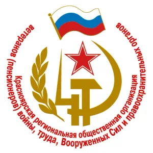Красноярская региональная общественная организация ветеранов